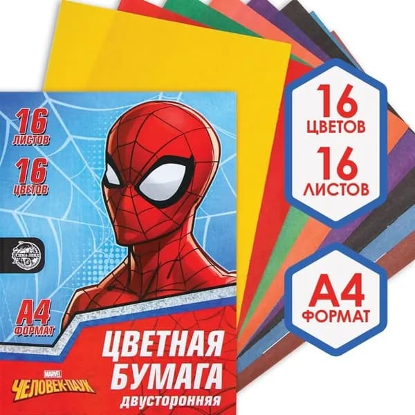 Бумага цветная двусторонняя для детей "Человек-паук", формат А4, 16 листов, 16 цветов, набор для поделок, аппликаций и детского творчества