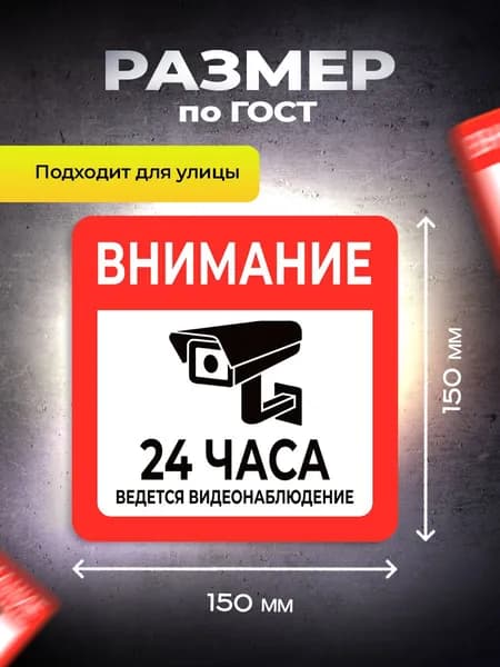 Наклейка "Ведётся видеонаблюдение" 15*15см (1 шт.)