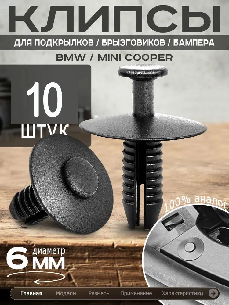 Клипса крепежная автомобильная, 10 шт.