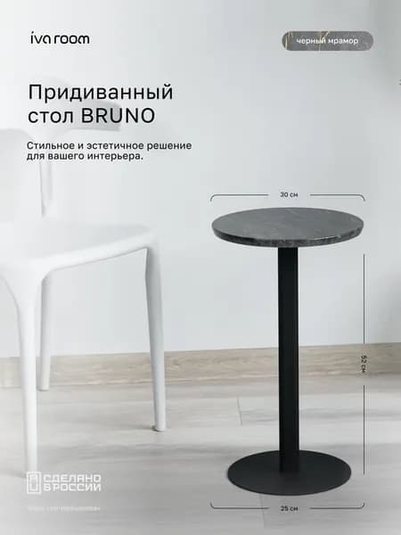 Прикроватный журнальный столик "Bruno" Мрамор
