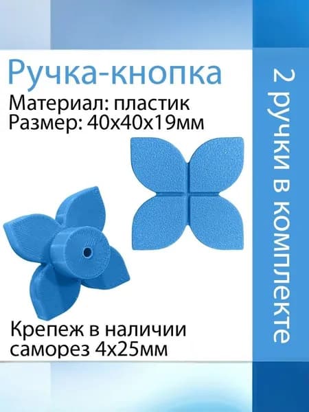 Ручка мебельная 2шт.