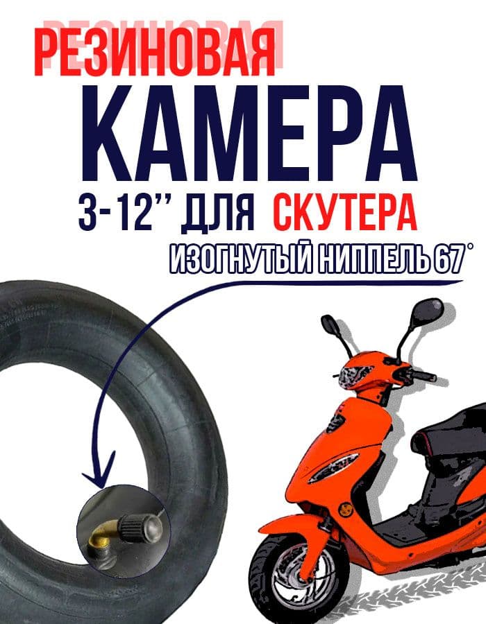 Ritax Камера для мотоцикла R12