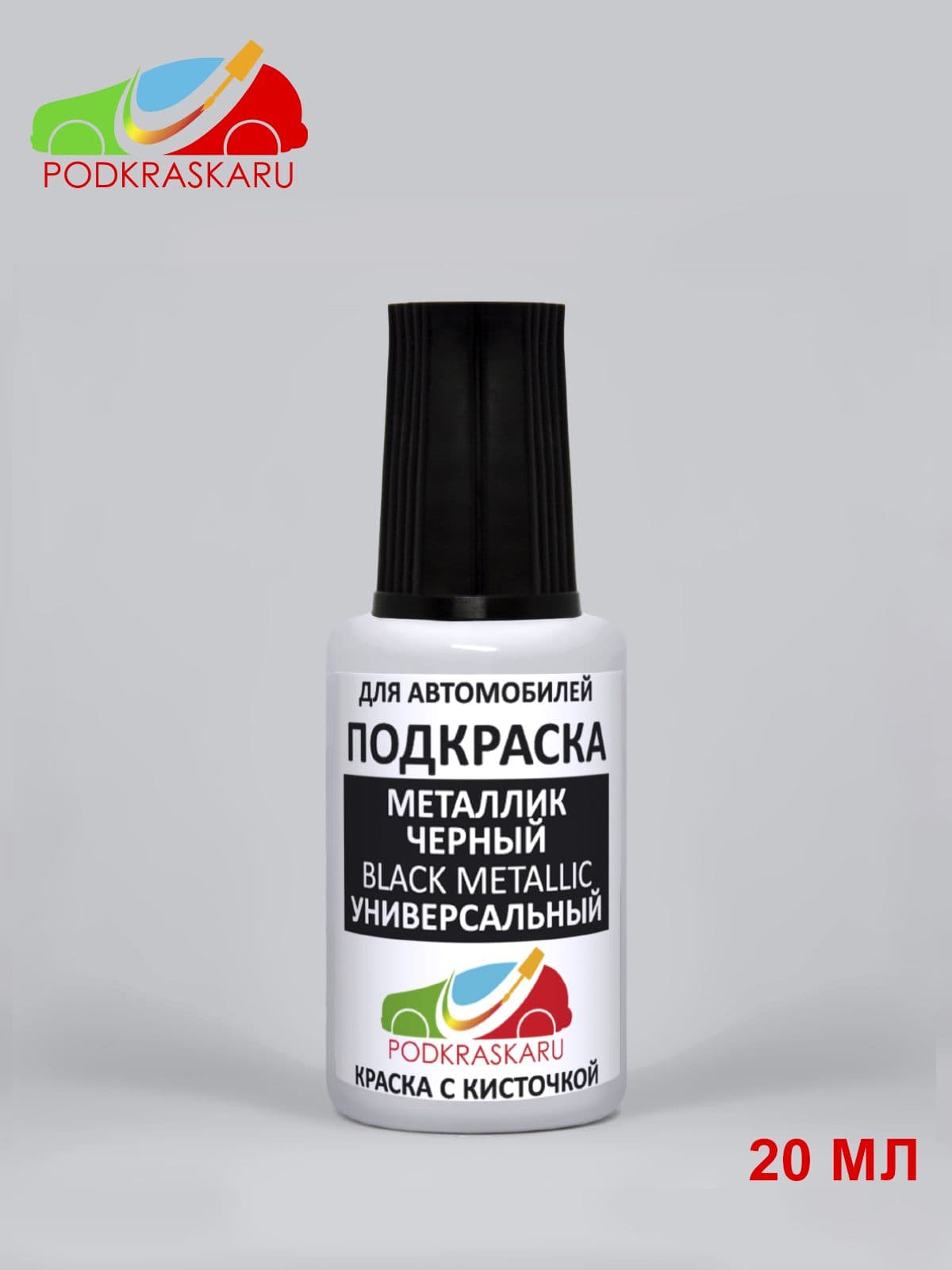 Краска для автомобиля Черная Металлик Универсальная, Black