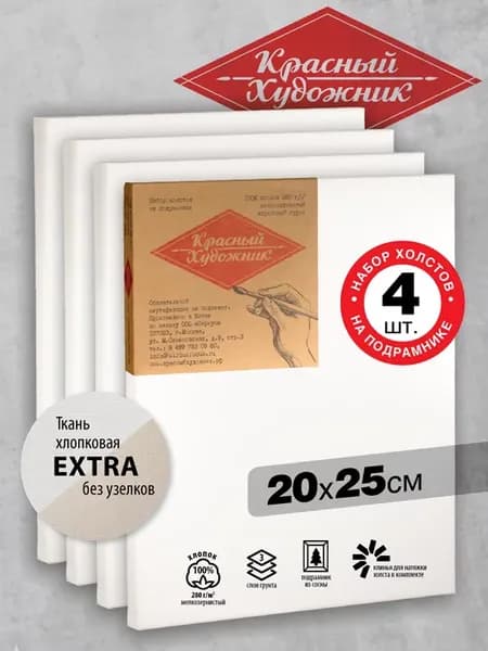 Холсты на подрамнике для рисования 4шт