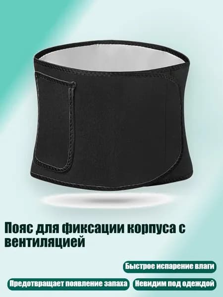Пояс для отягощений