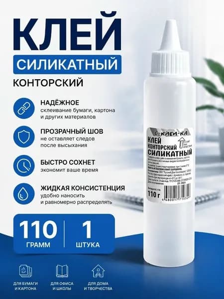 Клей канцелярский силикатный, жидкий, бесцветный, 110 г