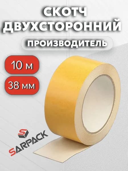 Клейкая лента двухсторонняя 38 мм*10 метров, 1 шт.