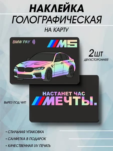 Наклейка для карты BMW 2шт