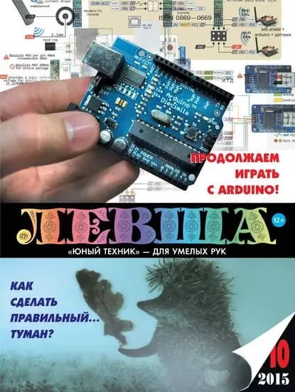Левша No10/2015 | Электронная книга