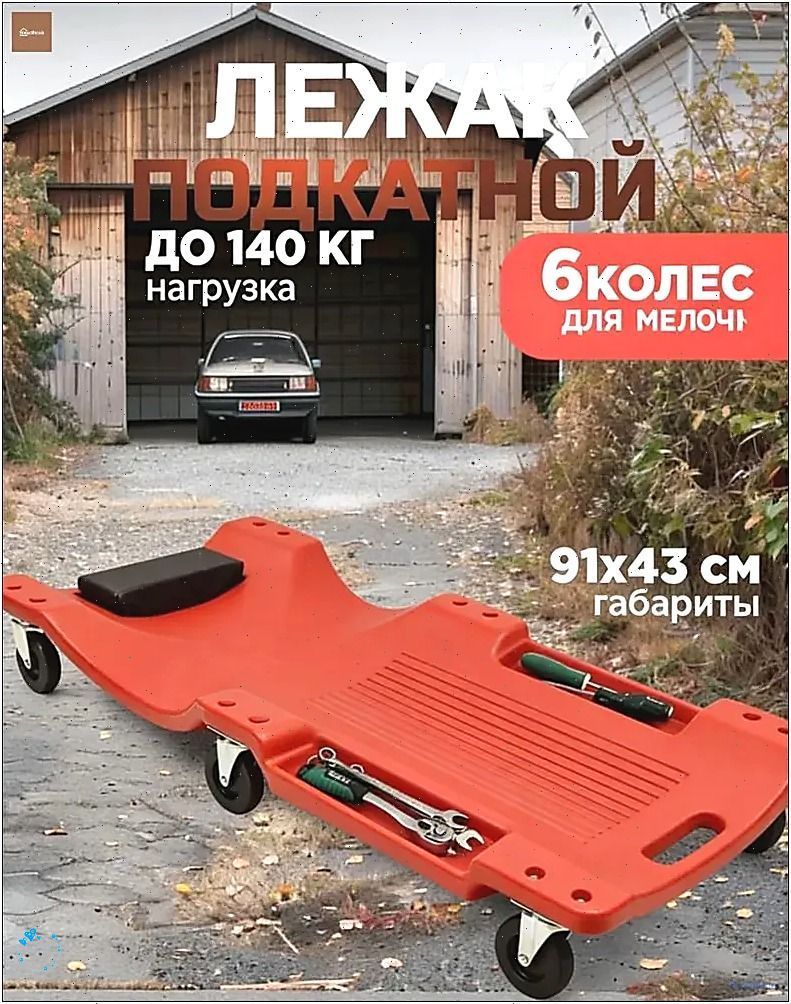 Подкатной автомобильный лежак пластиковый для ремонта OM