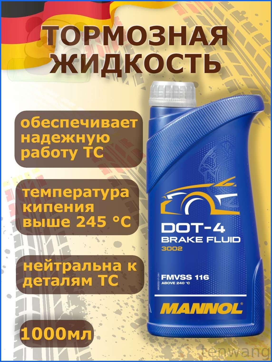 Жидкость тормозная, 1 л