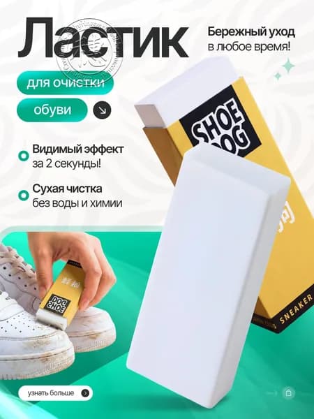 Средство для ухода за обувью Очиститель для обуви