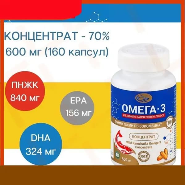 Омега 3 Концентрат 70% / рыбный жир (не рыбий) из дикого камчатского лосося 160 капс., Omega 3, , ПНЖК, EPA, DHA-nhyvf0 Xian Linjun2