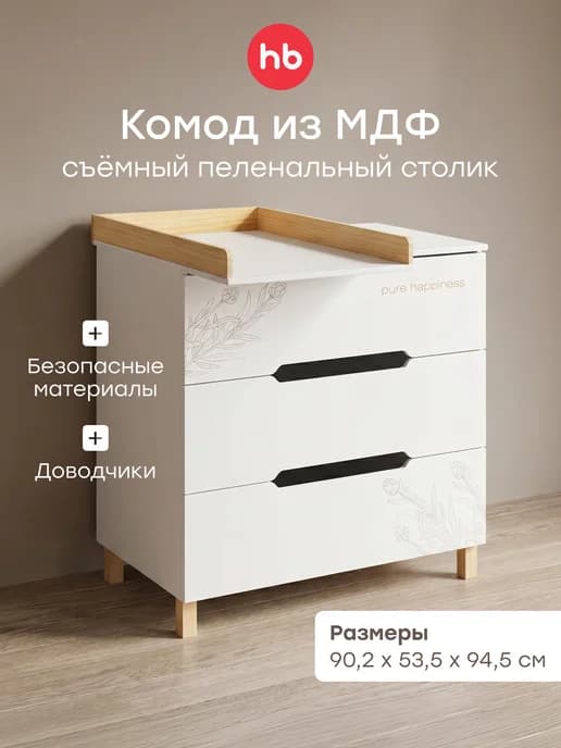 Комод детский с пеленальным столиком и ящиками с доводчиком