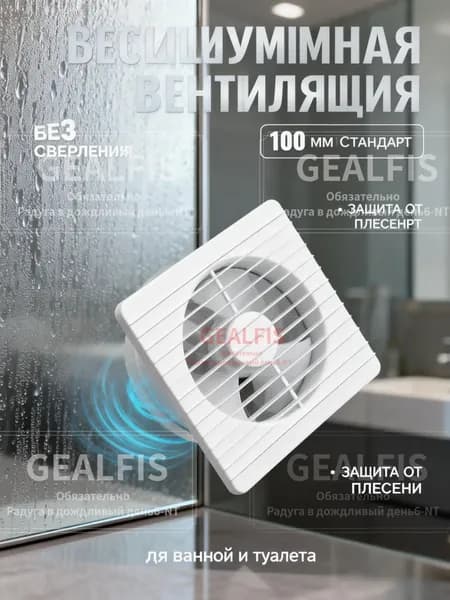 Вытяжной вентилятор для ванной и туалета 100 мм бесшумный GEALFIS монтаж без сверления в окно или стену вытяжка от влаги и плесени белый