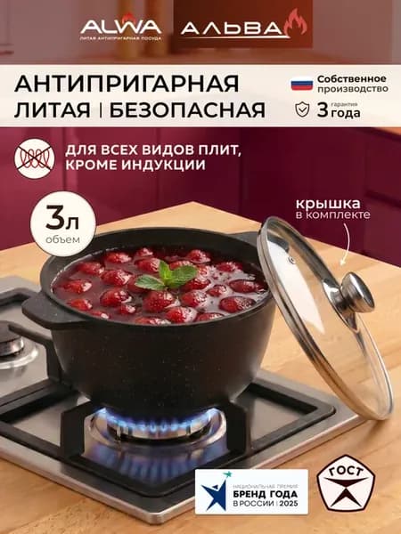 Кастрюля 3 л с крышкой антипригарная Казан литой