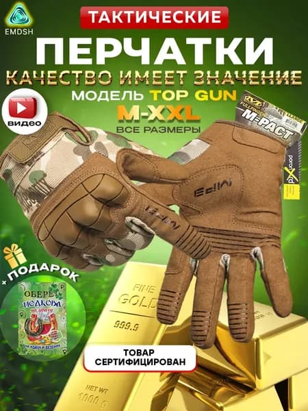 M-Pact Тактические перчатки, размер: L