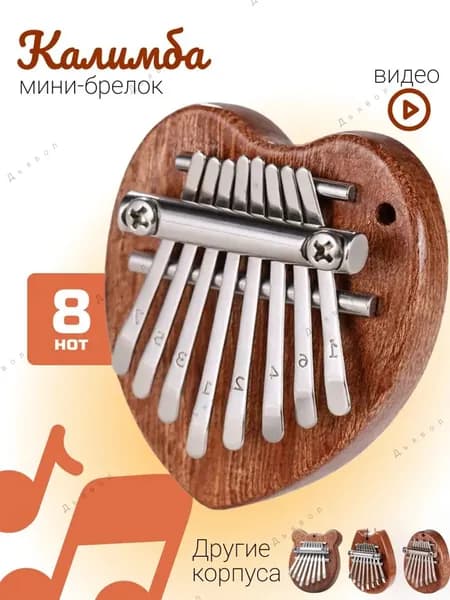 Калимба мини сердце