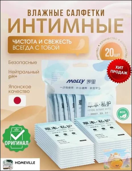 Влажные салфетки 20 шт