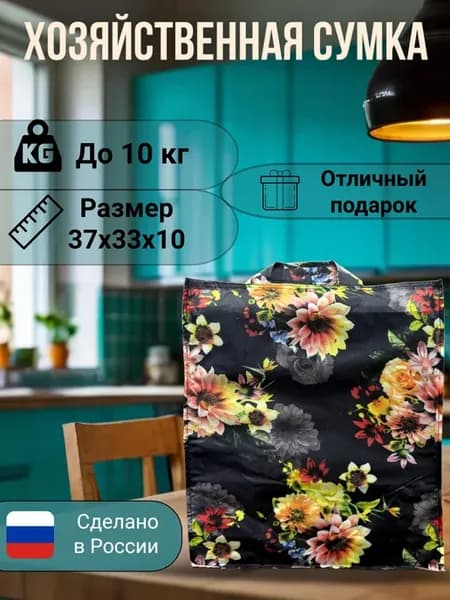 Сумка болоньевая, хозяйственная, тканевая, шопер