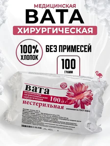 Вата медицинская нестерильная хирургическая ЗИГ-ЗАГ, 100 гр, 1 упаковка