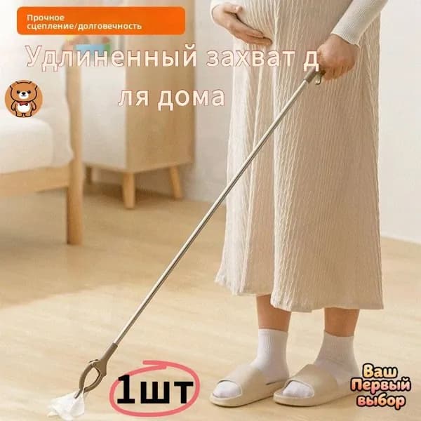 Захват для подбора предметов складной, без необходимости наклоняться