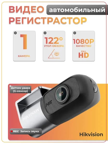 Автомобильный видеорегистратор Hikvision AE-DC2018-D1