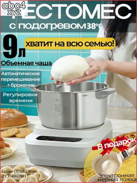 Тестомесильная машина,с подогревом,9 литров