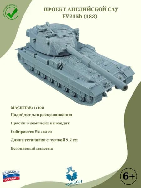 Сборная модель английской САУ FV215b(183)