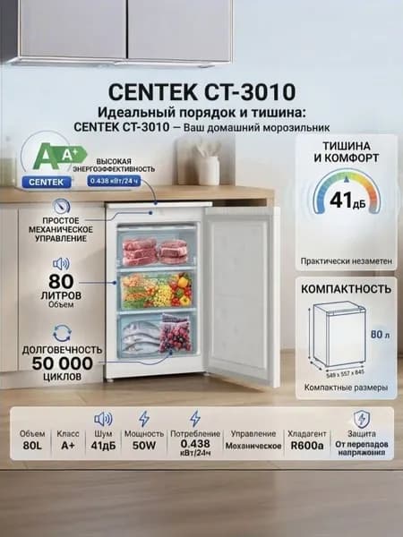 Морозильная камера Вертикальная мини 80л CENTEK CT-3010 ТИХИЙ морозильный шкаф-ларь для дома /мини ларь/ белый