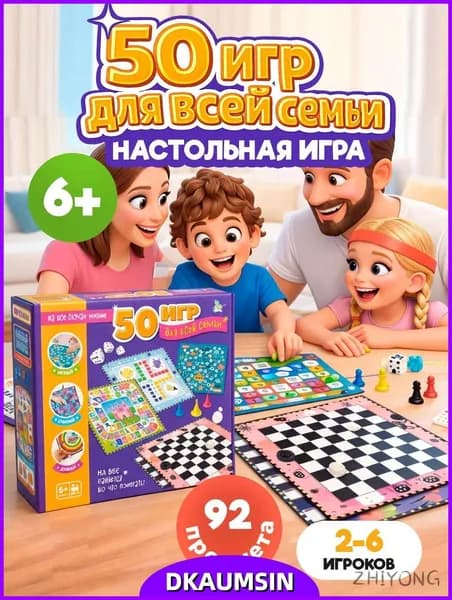 Настольные игры для всей семьи "50 игр на все случаи жизни", набор настольных игр