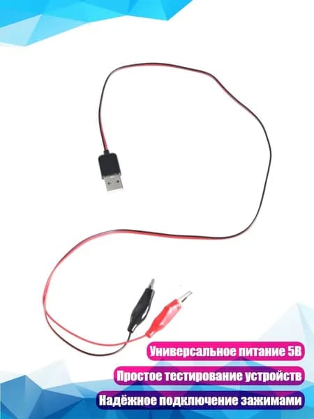 USB 5V кабель с двумя зажимами для зарядки и тестирования в лабораториях, мастерских, мужская голова