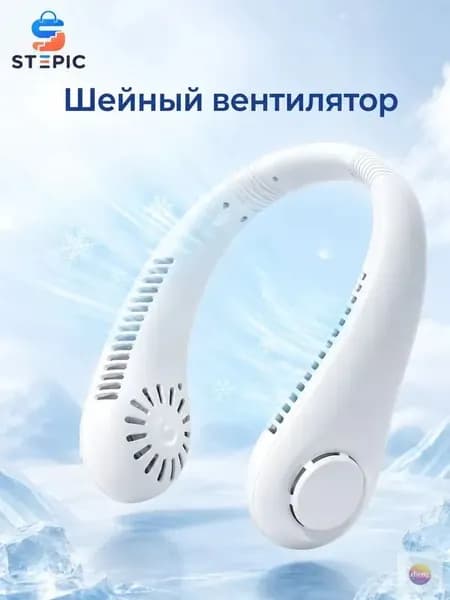 Портативный вентилятор на шею, без лопастей, USB-зарядка, 3 режима, белый