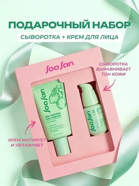 Подарочный набор крем для лица, сыворотка для лица Корея