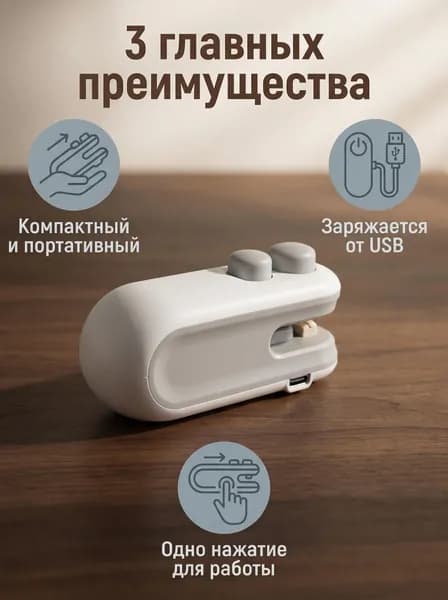 Запайщик портативный
