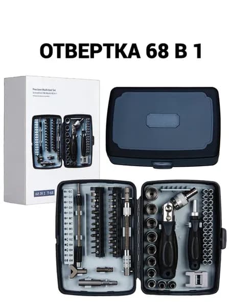Набор отвертка механическая для точечных работ 68 в 1