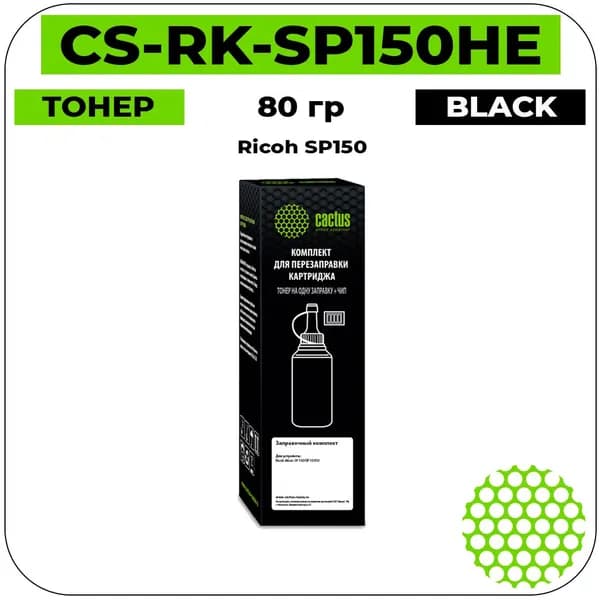 Cactus SP 150 Тонер черный 80 гр