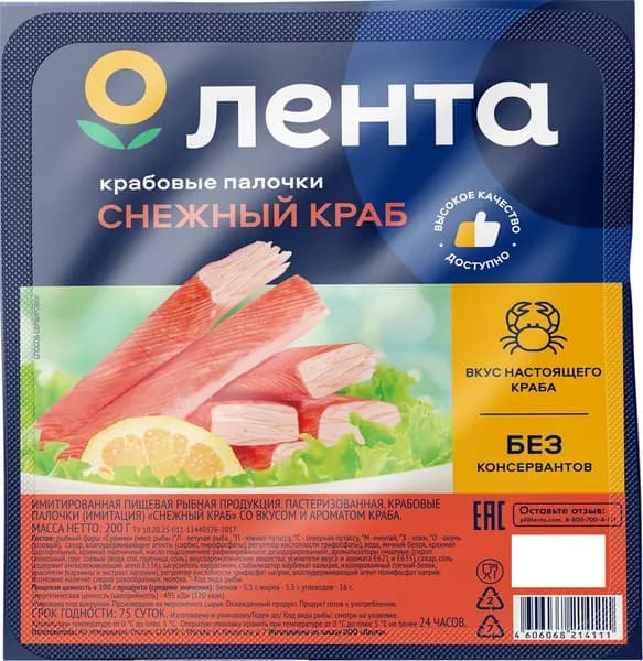 Крабовые палочки охлажденные ЛЕНТА Снежный краб (имитация), 200г 3 шт.