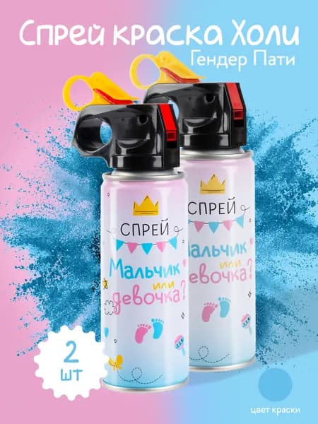 Спрей краска Холи для Гендер Пати, 6-7сек, голубой, баллон 2шт 3