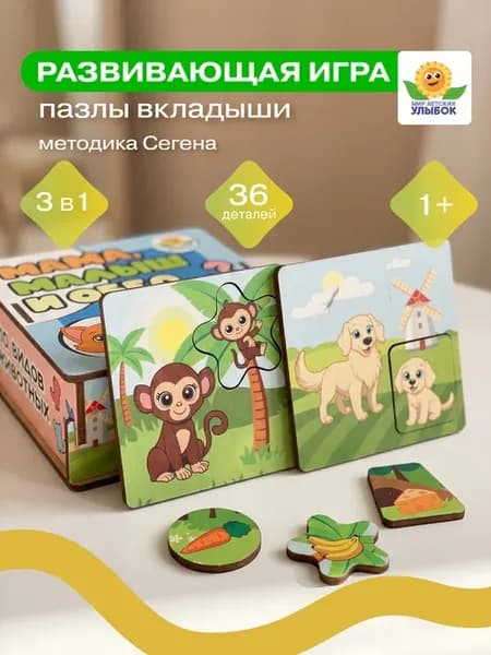 Пазлы вкладыши для детей от 1 года Мама и малыш Кто что ест