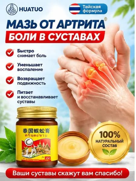 желчь медицинская для суставов 55г