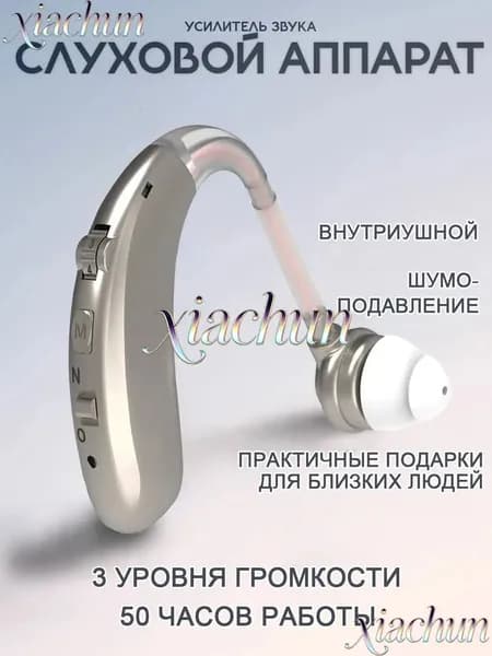 Серебро вкладыши для слуховых аппаратов,для пожилых и слабослышащих,усилитель звука с функцией шумоподавления