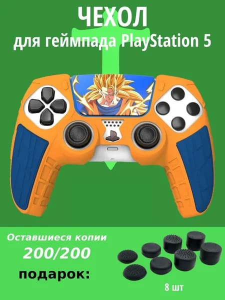 Cиликоновый чехол для геймпада PS5, защитный чехол на джойстик PS5,Драконий шар