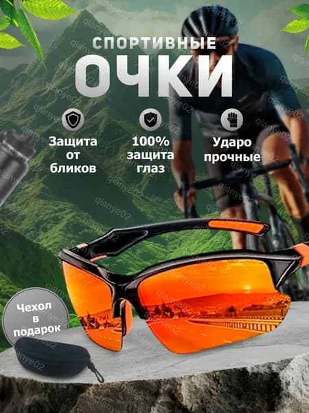 Очки для занятий спортом