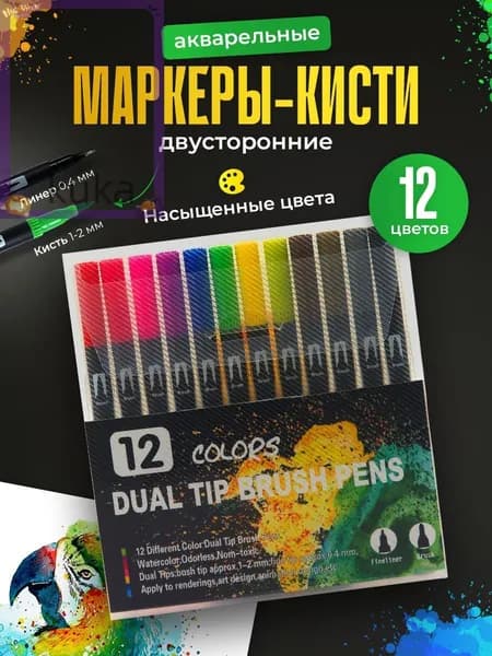 Набор фломастеров, 12 шт.