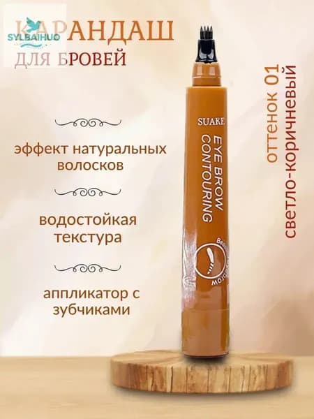 Карандаш для бровей