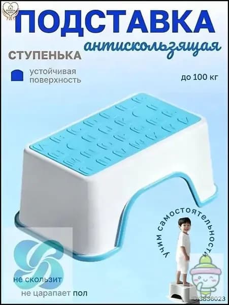 Подставка под ноги Детская, 35х13.5х30 см