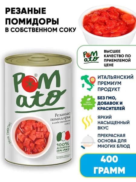 Помидоры (томаты) в собственном соку, резаные, Pomato, 400г