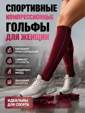 Носки женские