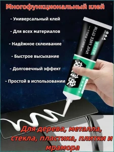 Клей строительный 70 мл 0.06 кг, 1 шт.